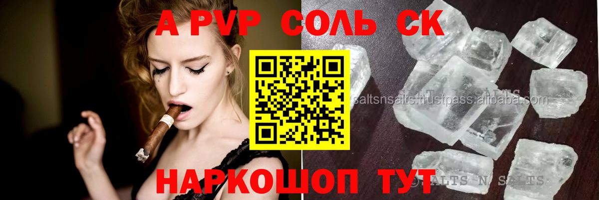 Альфа ПВП  Alpha PVP кристаллы  что такое   Alfa_PVP крисы CK  A PVP СК КРИС  Уссурийск  Вход с VPN 