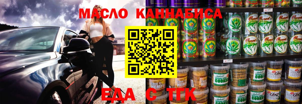 Уссурийск  Еда ТГК конопля  Вход с VPN 