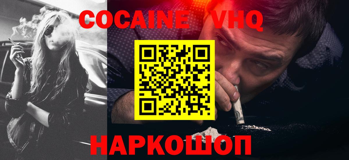 COCAIN 97% Уссурийск