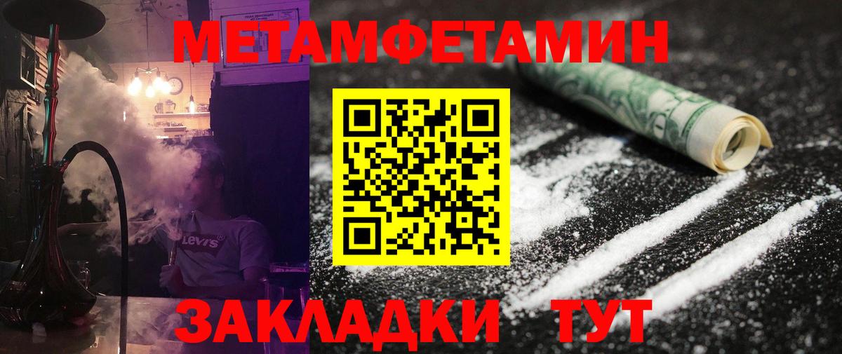 МЕТАМФЕТАМИН Methamphetamine Уссурийск