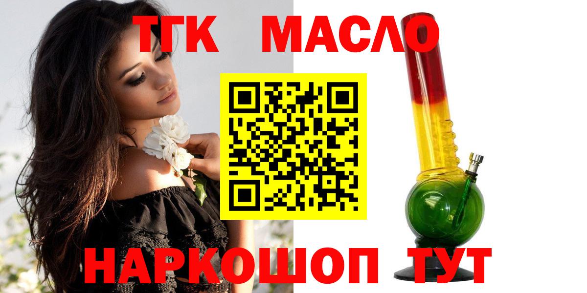 Уссурийск  ТГК жижа  Вход с VPN    онион  Дистиллят ТГК гашишное масло 